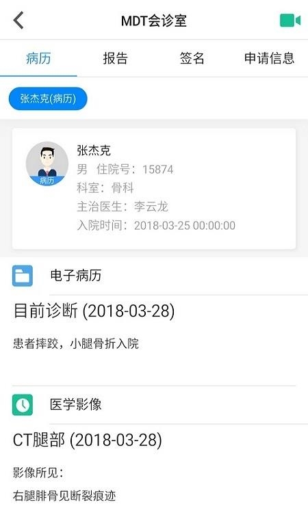 云医会诊  v6.1.0图2