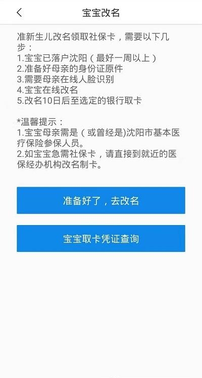 沈阳智慧医保  v3.2.3图3