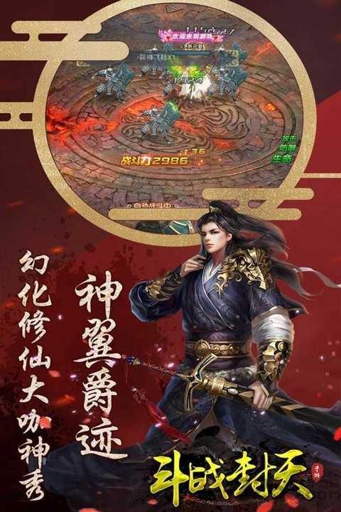 斗战封天福利版  v2.1.1图1