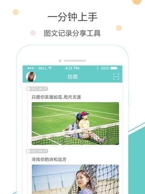 拾图  v1.0.4图1