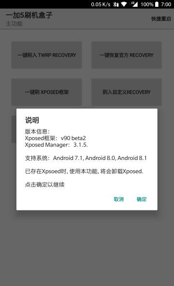 一加5刷机盒子  v4.3图1