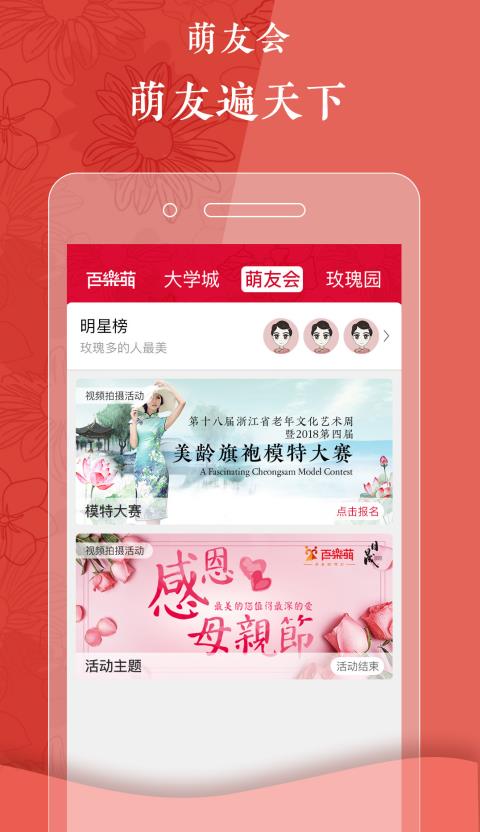 百乐萌  v3.2.18图4