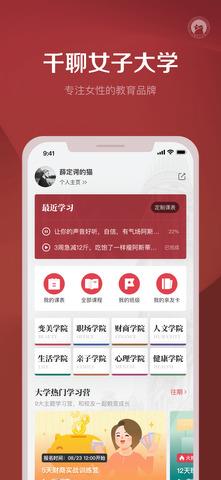 千聊官方  v4.3.9图2