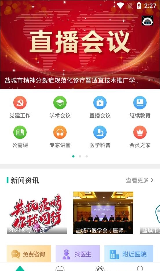 健康盐城  v2.4.4图1