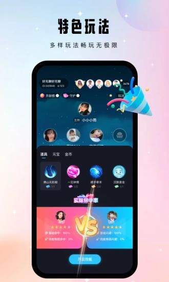 比翼语聊  v1.0.0图3