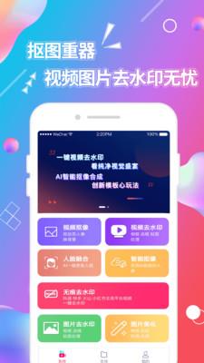 视频抠图  v4.1.0图1