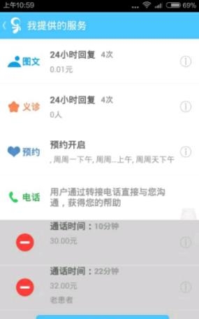 健康乐医生版  v3.2图1