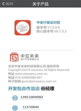 中安行驶证识别  v1.0.0.9图1