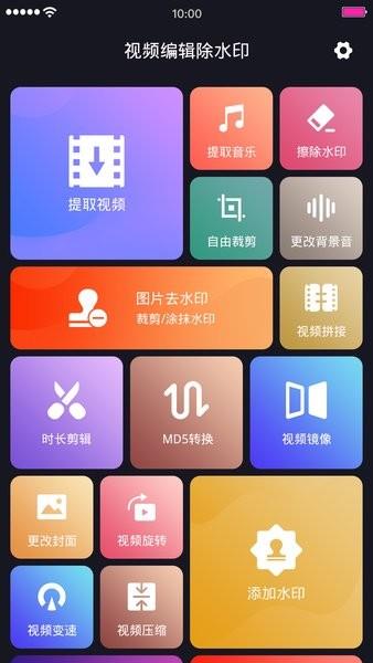 视频编辑除水印  v3.0.7图2