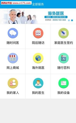 医随宝  v03.05.0022图3