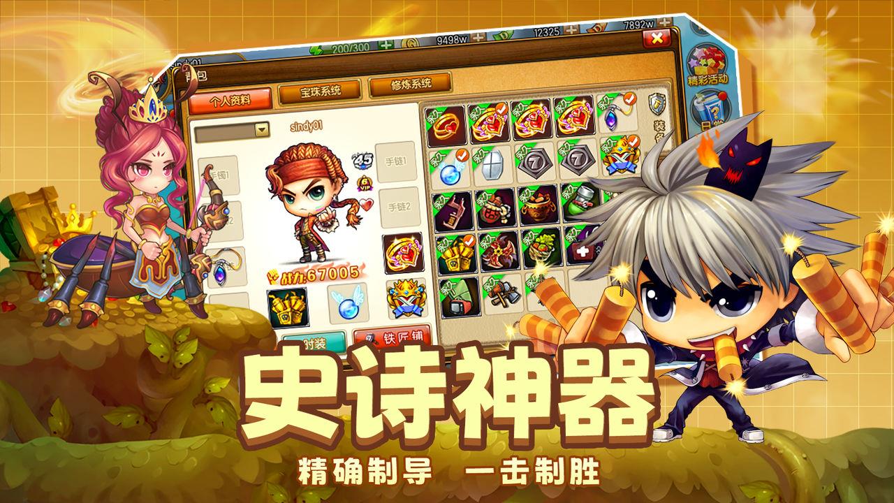 弹弹堂大冒险怀旧版  v1.3.6图3