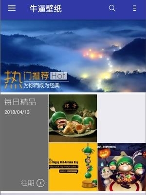 牛逼壁纸  v1.0图3