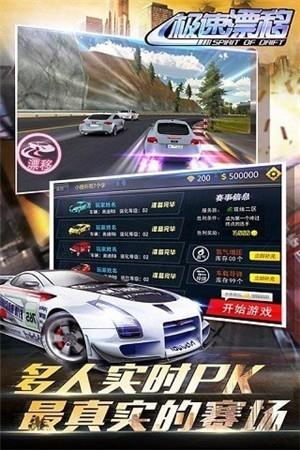 极速漂移之追逐  v1.01图3