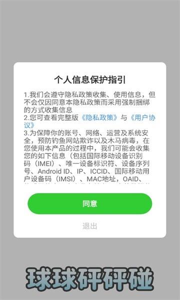 球球砰砰碰  v1.0图1