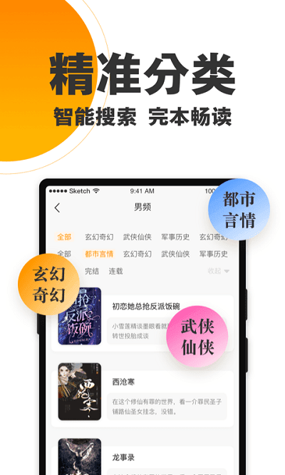 欢乐蛋读小说  v1.3.1图3