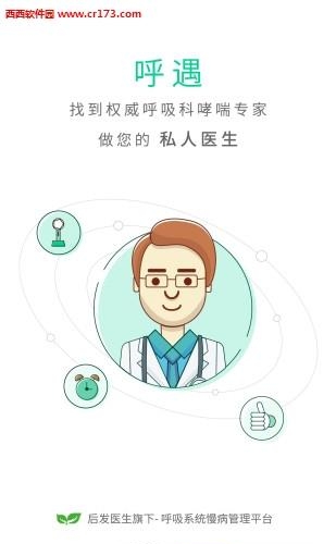 呼遇  v1.0图3