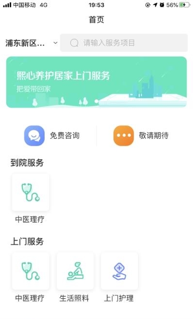 神奇医养  v1.0.10图3