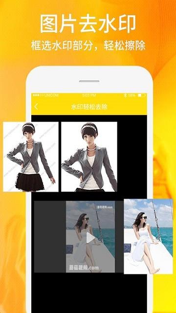 视频照片去水印  v1.0.6图4