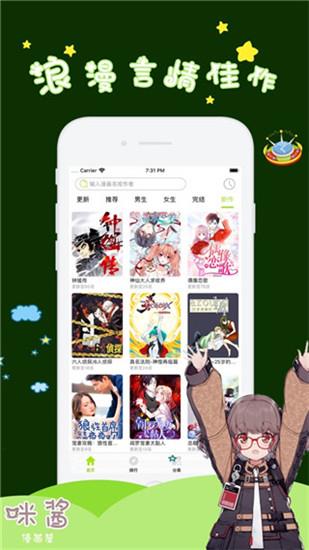 蜜恋漫画去广告破解版  v1.0.1图3