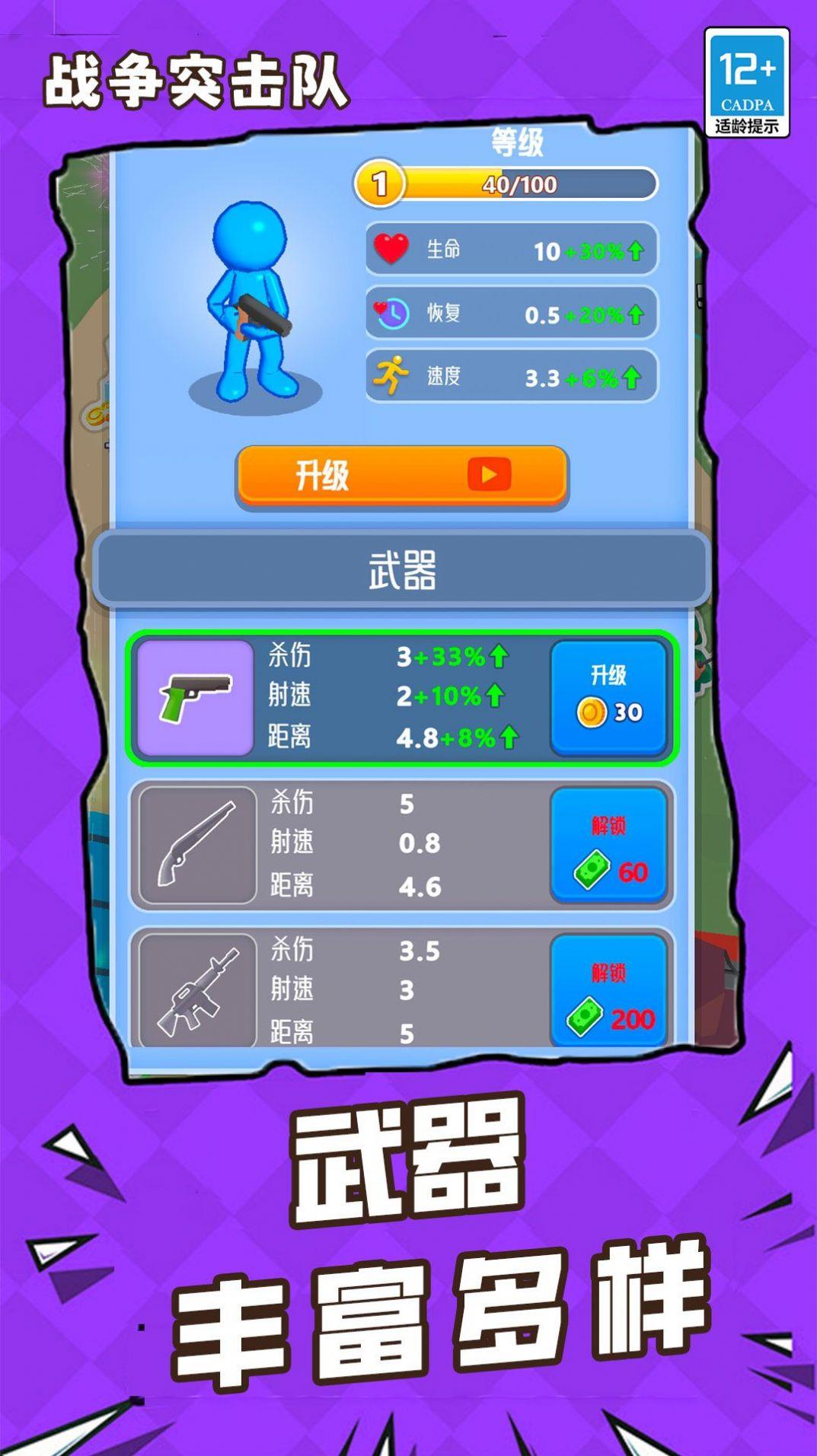 战争突击队  v1.0.0图1