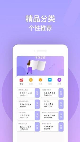 字体美化王  v1.0.2图3