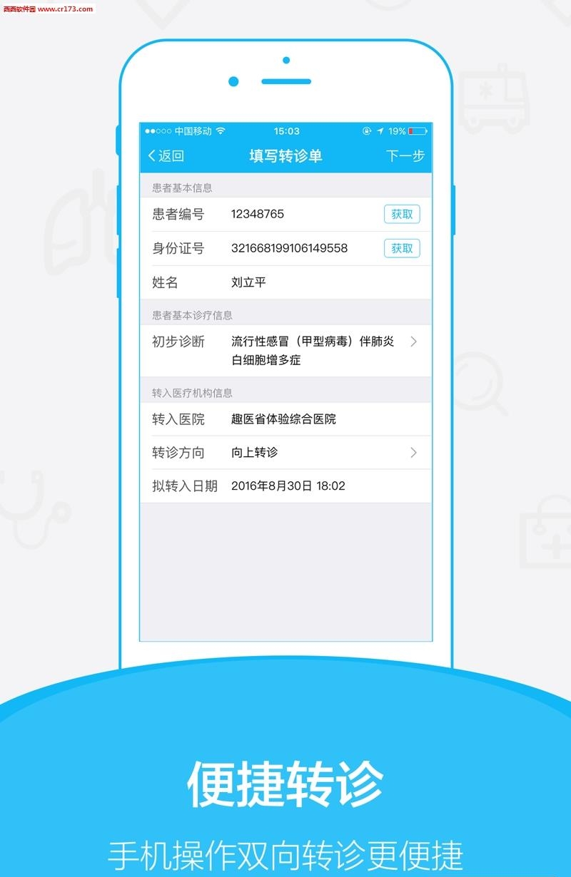 趣医医生  v3.5.1图2