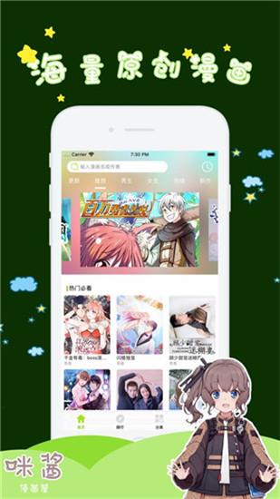 蜜恋漫画去广告破解版  v1.0.1图4