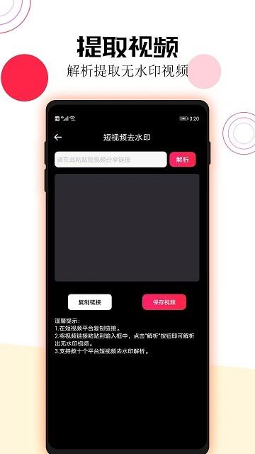 短视频一键去水印  v3.1.0图3