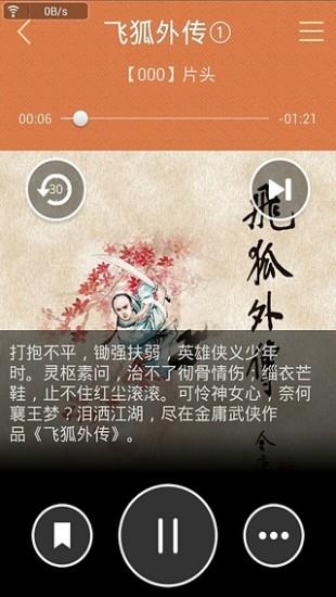 金庸听书  v3.0.9图3