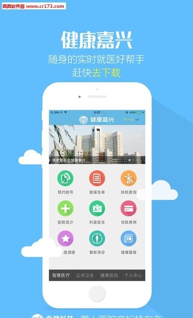 健康嘉兴  v1.3.0图1