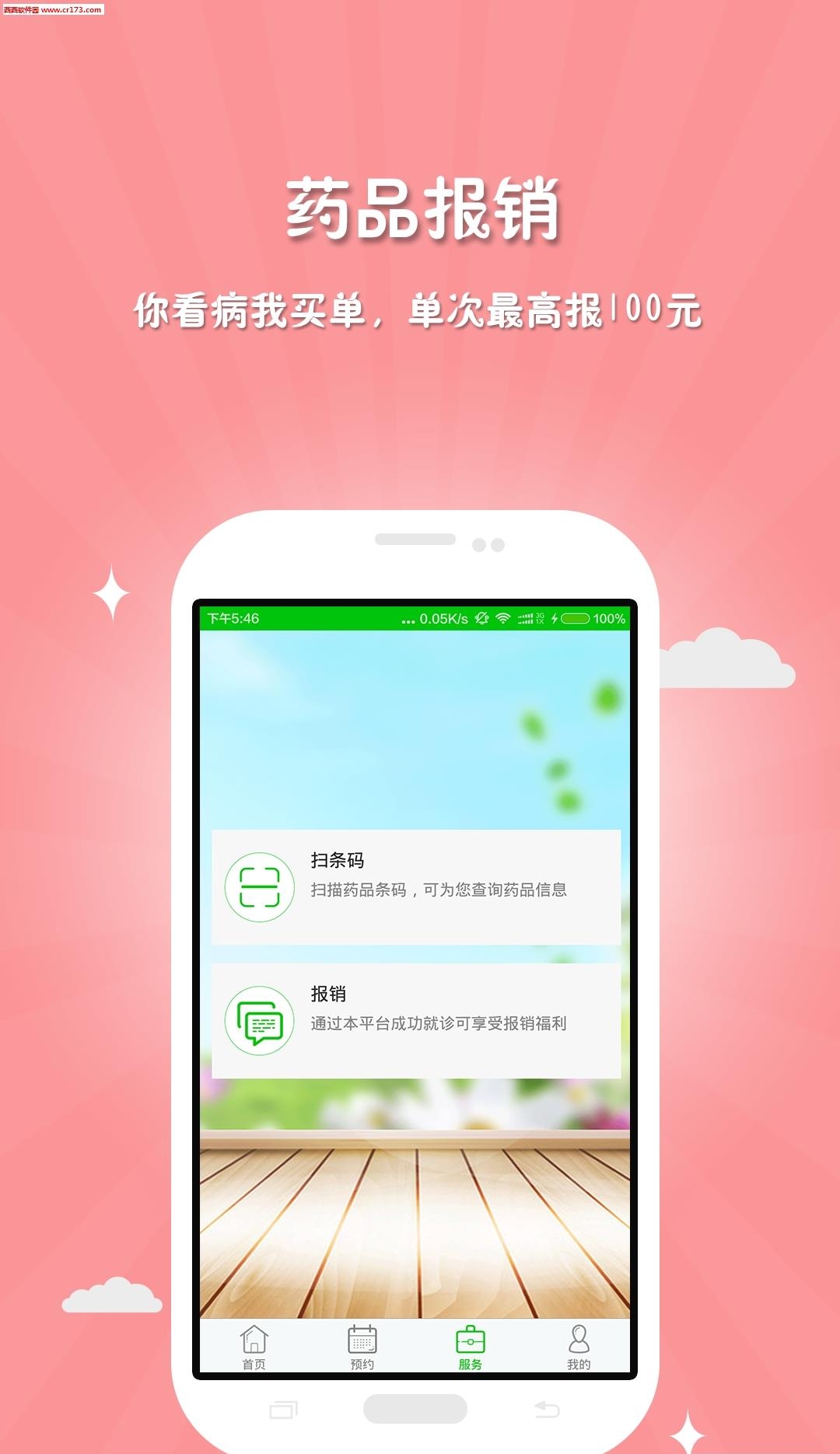 医瓣  v1.2.3图1