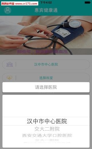 惠宾健康通  v1.2.1图2