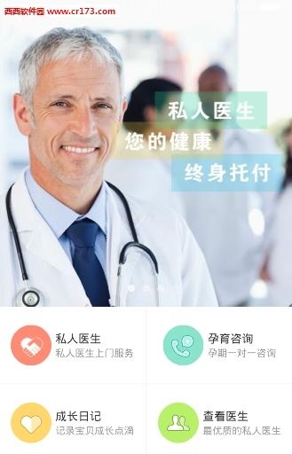 私人医生  v1.0.1图4