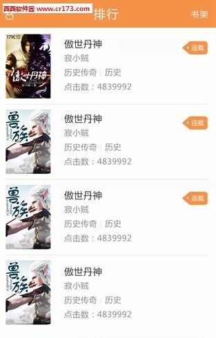 17k小说网手机版  v7.3.2图2