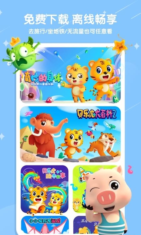 贝乐虎儿歌官方版  v6.1.1图1