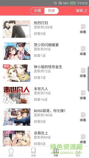 次元漫画  v1.1.5图2