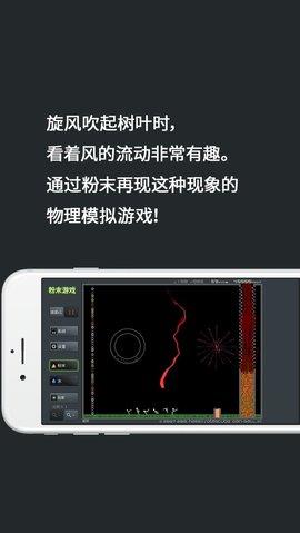 粉末沙盒模拟器  v1.0.0图1