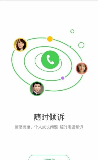 心理咨询吧  v2.6.91图3