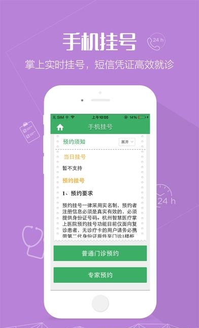 杭州智慧医疗掌上医院  v1.7.2图4