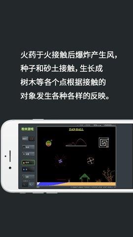 粉末沙盒模拟器  v1.0.0图3