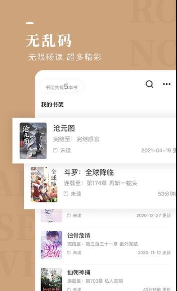 玫瑰小说  v1.2.0图2