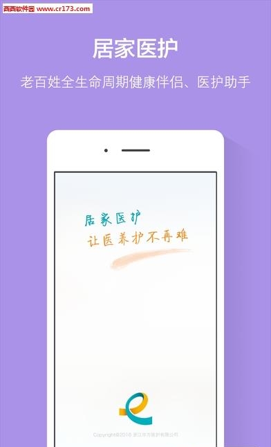 居家医护  v1.0图1