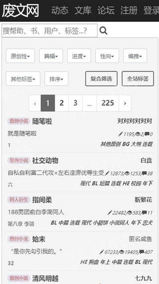 废文网  v2.0.0图2