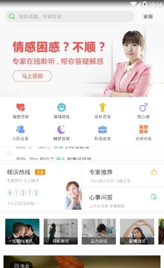 心理咨询吧  v2.6.91图5