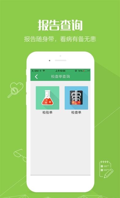 杭州智慧医疗掌上医院  v1.7.2图2