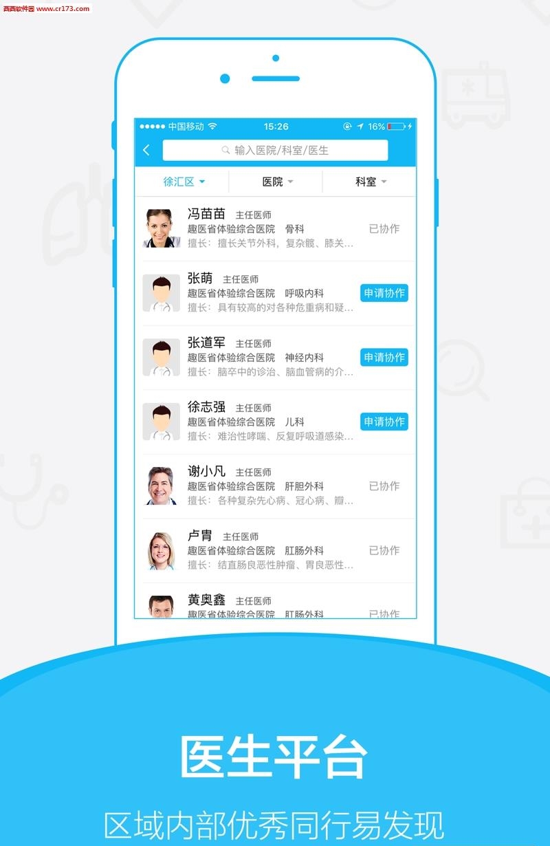 趣医医生  v3.5.1图1