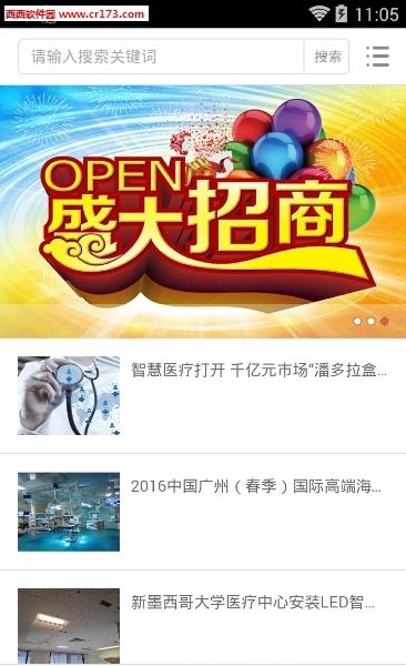 中国医疗咨询网  v1.0.3图3