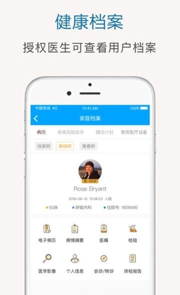 冠方医疗  v1.2.6图2