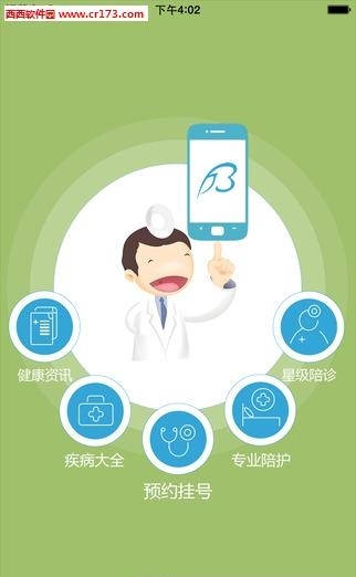 惠宾健康通  v1.2.1图4