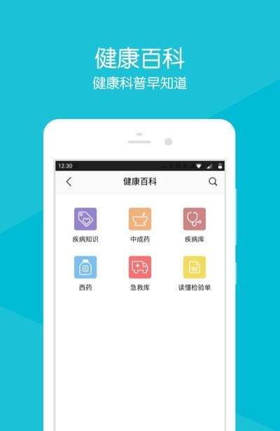 四川省人民医院  v5.0.0图3